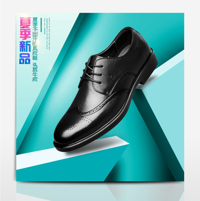 淘宝电商夏季男鞋皮鞋蓝色主图直通车模板