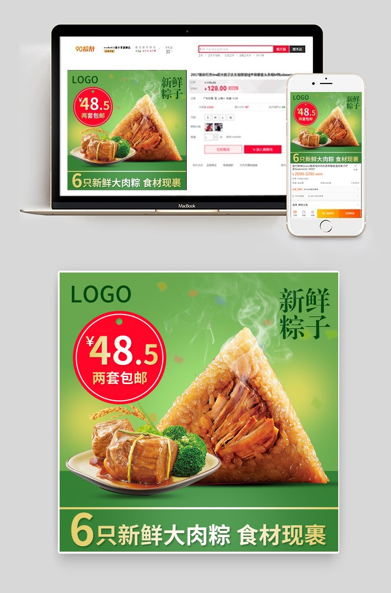 端午节粽子肉粽子时尚简约风主图直通车psd模板