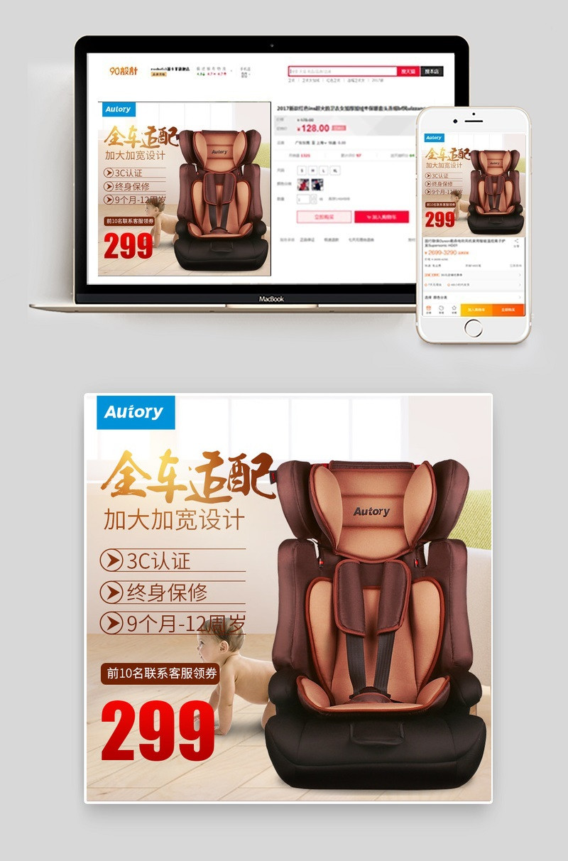 12岁以下宝宝安全座椅主图直通车图活动图