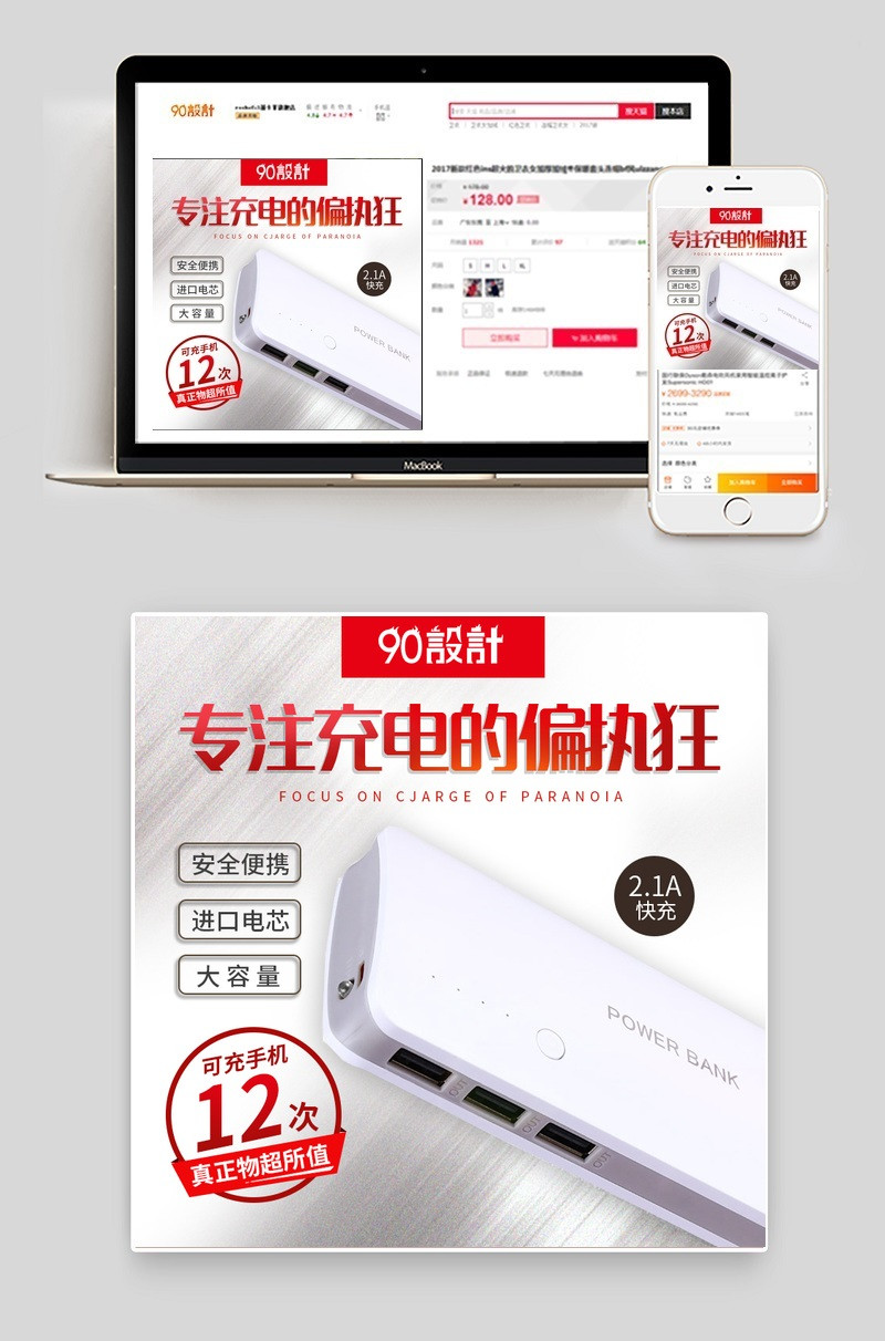 淘宝天猫亮白金属质感充电宝主图psd模板