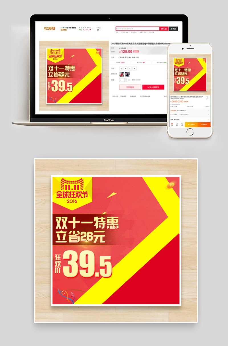 双十一特惠主图直通车
