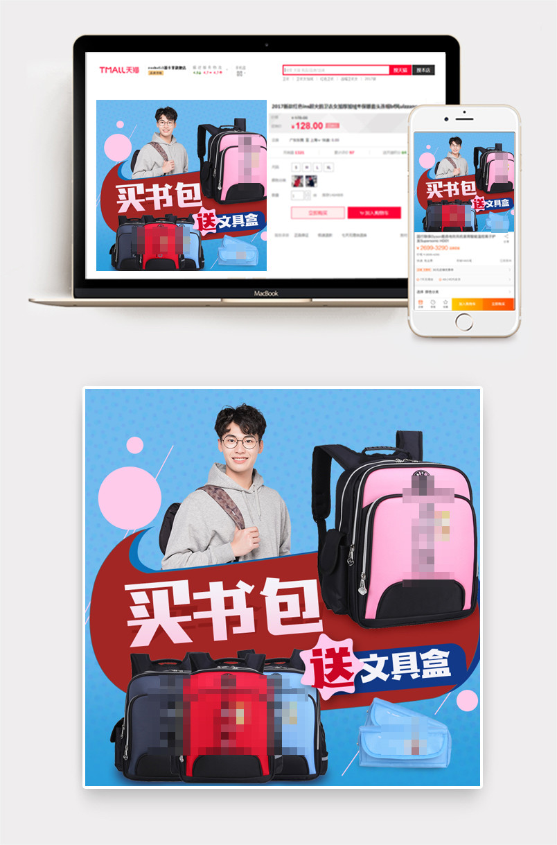 书包直通车图设计