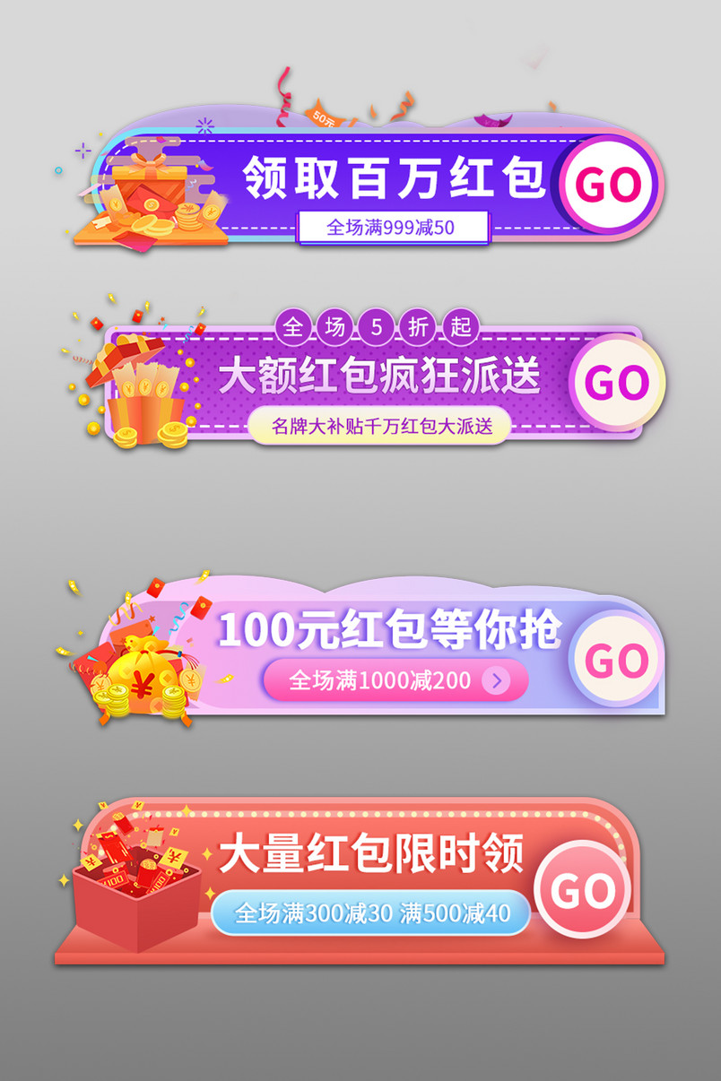 大额现金红包日常胶囊入口渐变素材