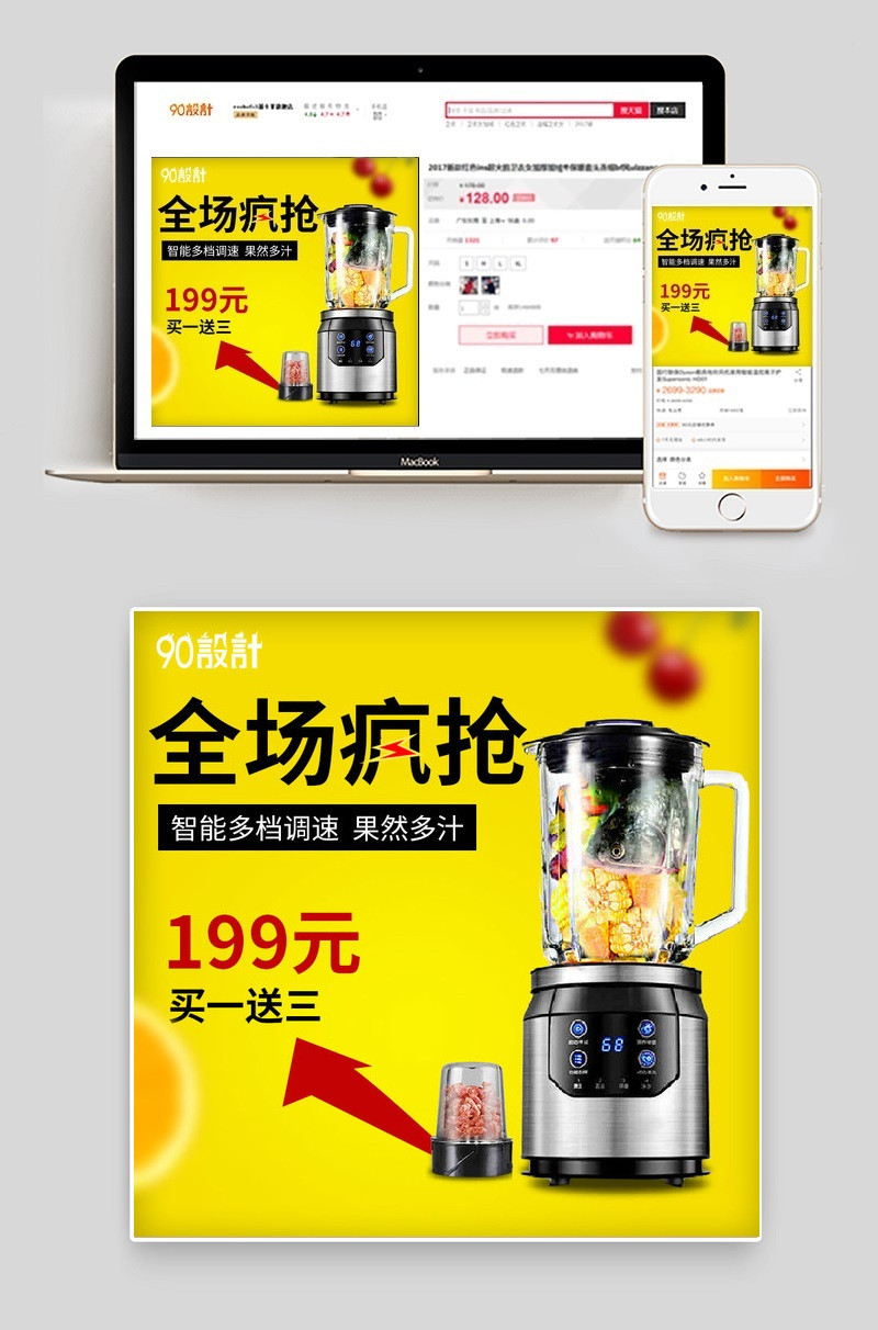 榨汁机活动小家电直通车图活动图