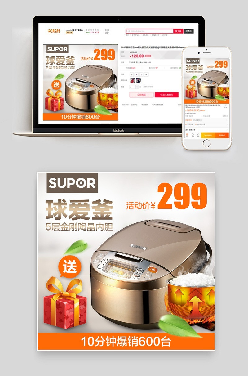 简洁家用电器球釜内胆电饭煲保温直通车PSD模板