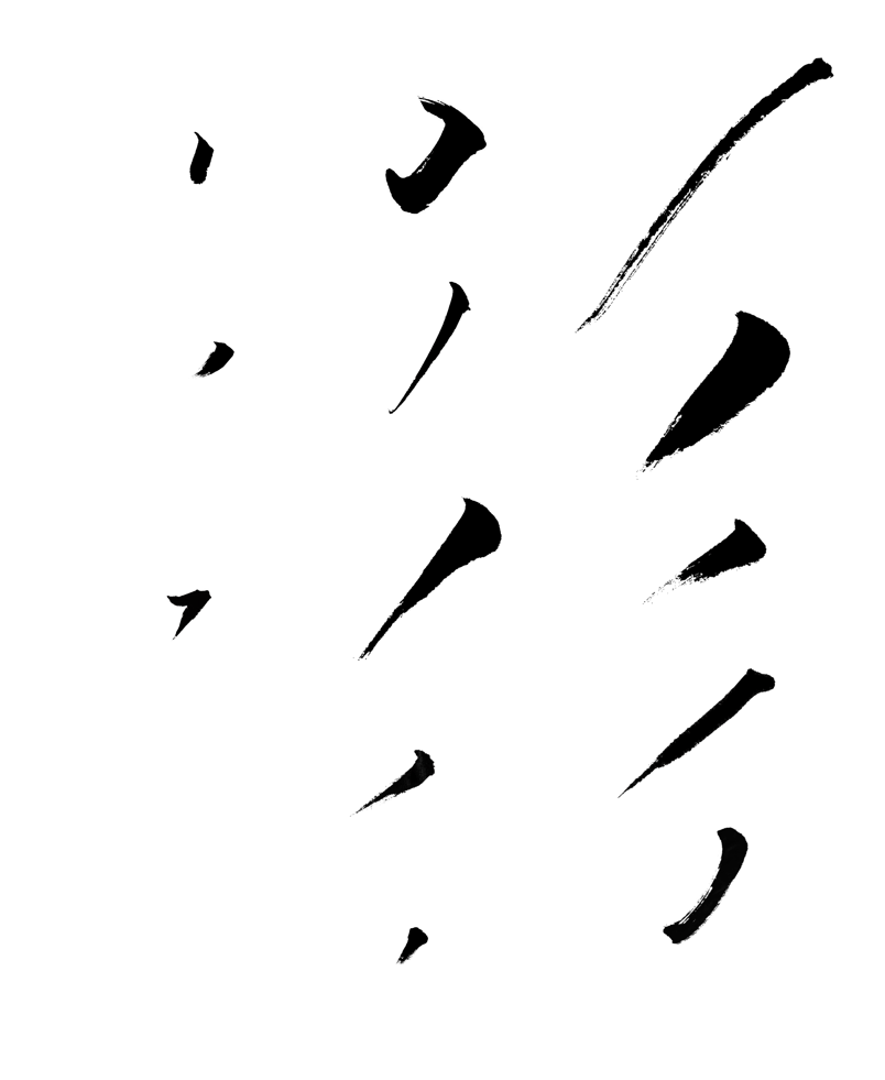 毛笔笔刷合集