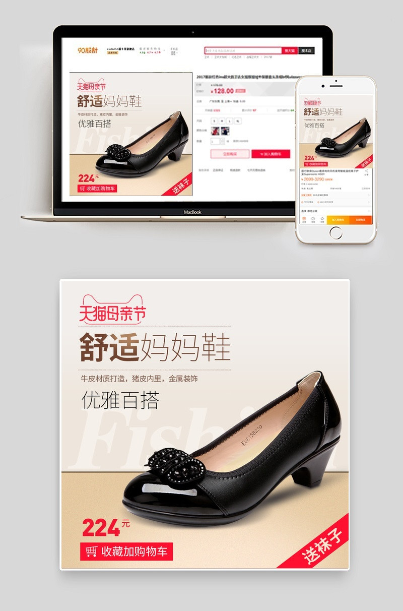 母亲节简约女鞋皮鞋主图直通车psd模板