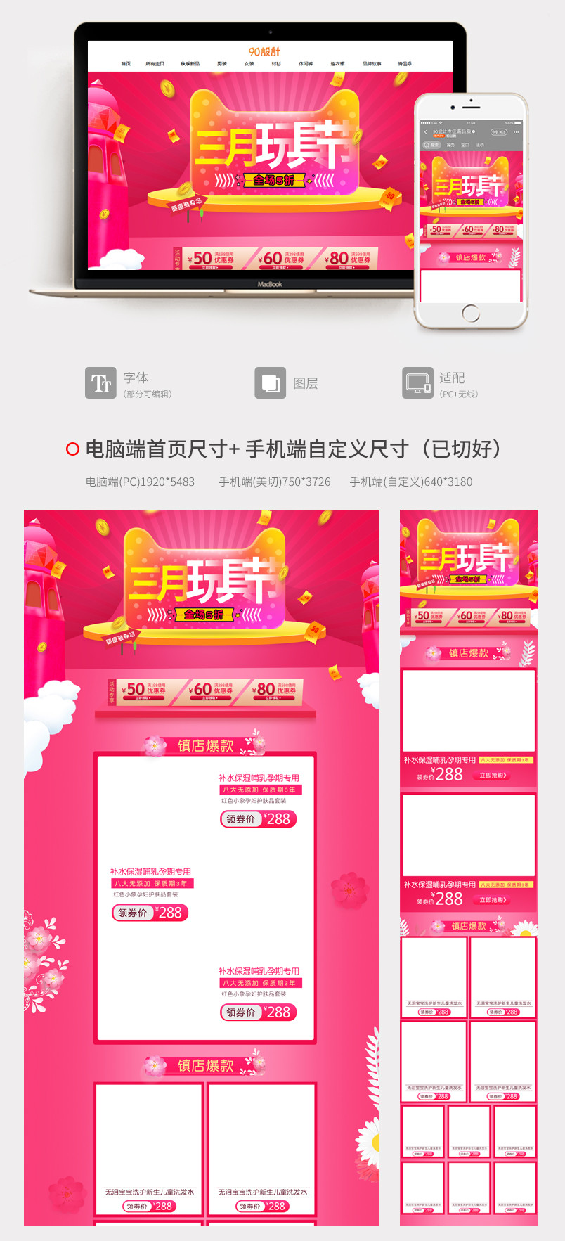 粉色卡通可爱手绘三月玩具节儿童玩具全套PC首页+无线端首页