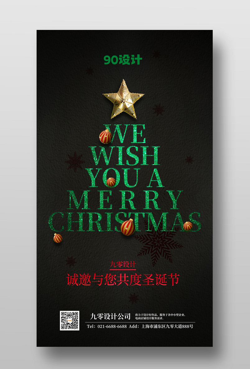 圣诞节活动宣传公众号朋友圈平安夜圣诞快乐手机banner