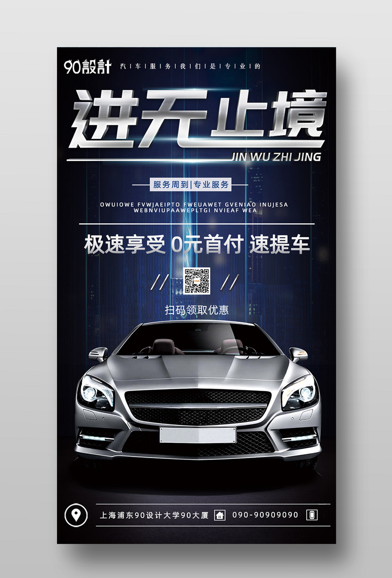 酷炫汽车4s店提车服务优惠宣传海报