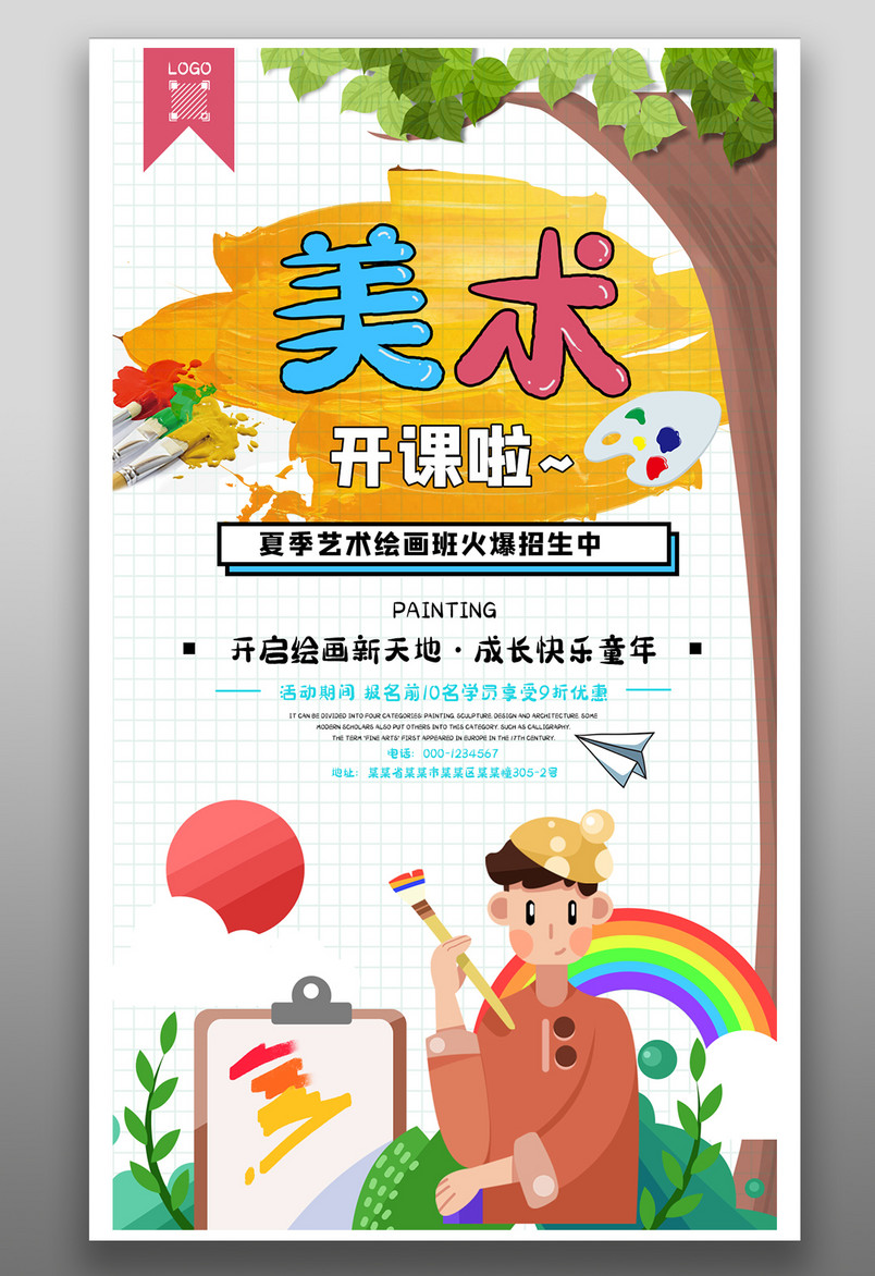 简约美术绘画培训兴趣班招生海报