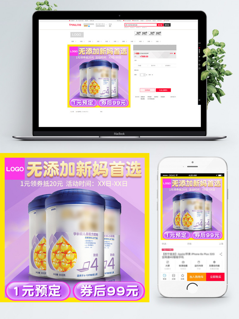 京东天猫淘宝主图直通车推广母婴用品活动图