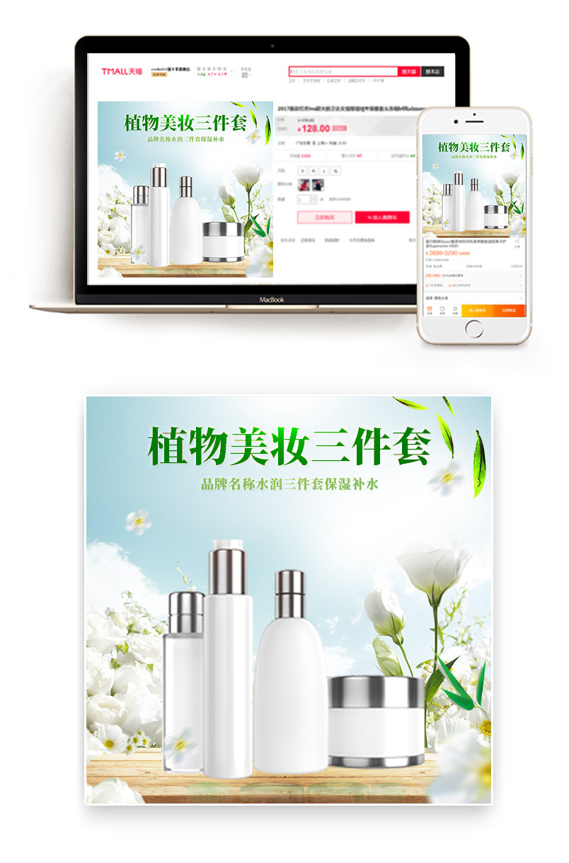 清新绿色植物美妆化妆品主图直通车钻展图