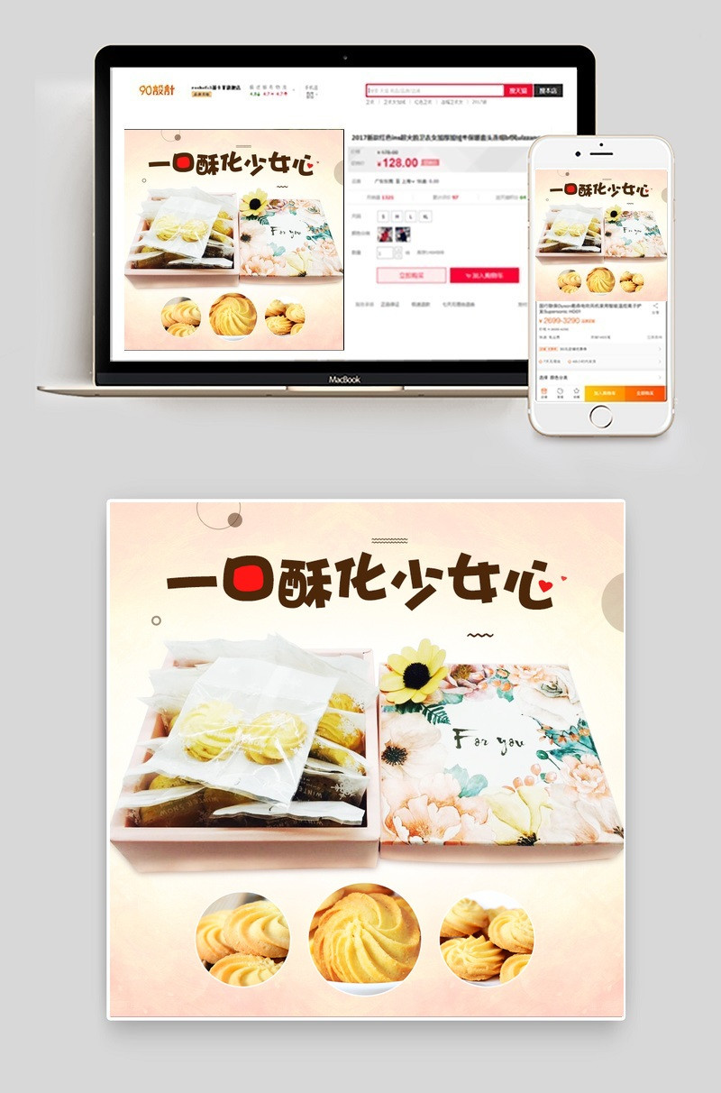 粉色唯美风糕点饼干主图直通车PSD模版