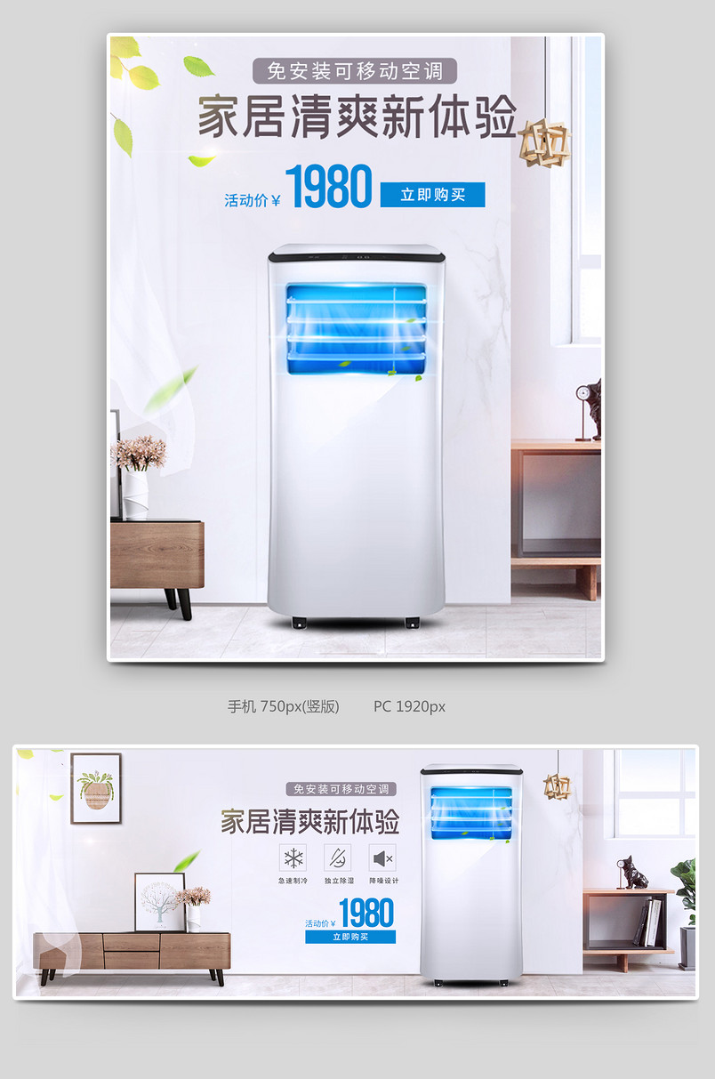 时尚简约小清新数码家电厨房空调海报