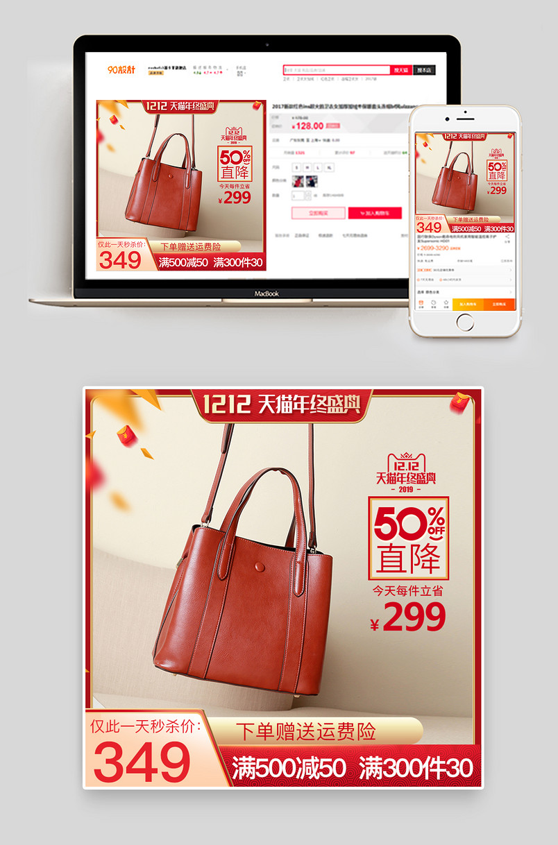 电商双12通用版彩框箱包鞋子主图 