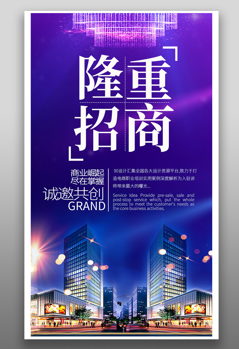 蓝色炫酷火爆招商海报创意设计源文件