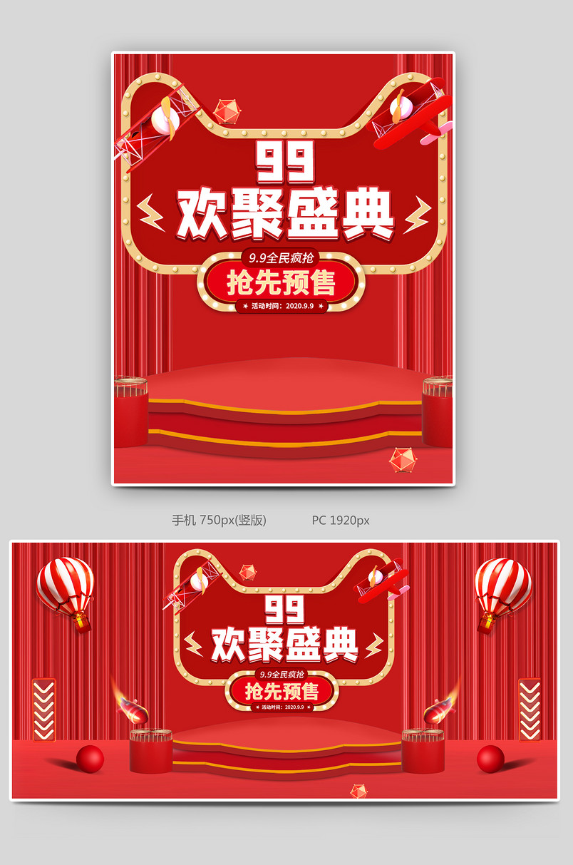 99划算节99大促欢聚盛典首页轮播全屏海报