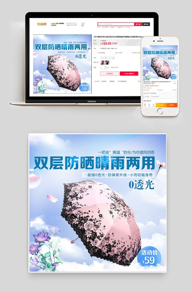 梦幻时尚雨伞遮阳伞主图直通车PSD模板