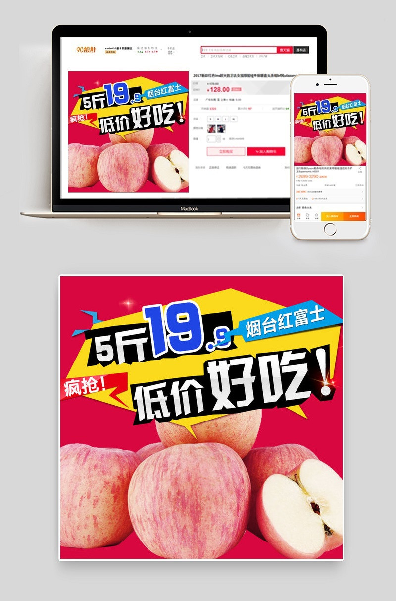 红色系大苹果主图PSD