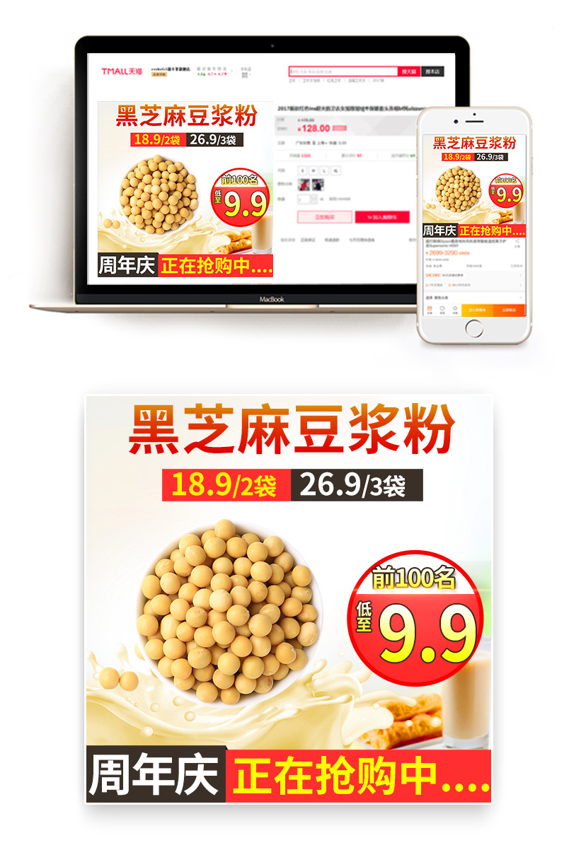 时尚大气冲饮豆浆粉主图直通车psd模版