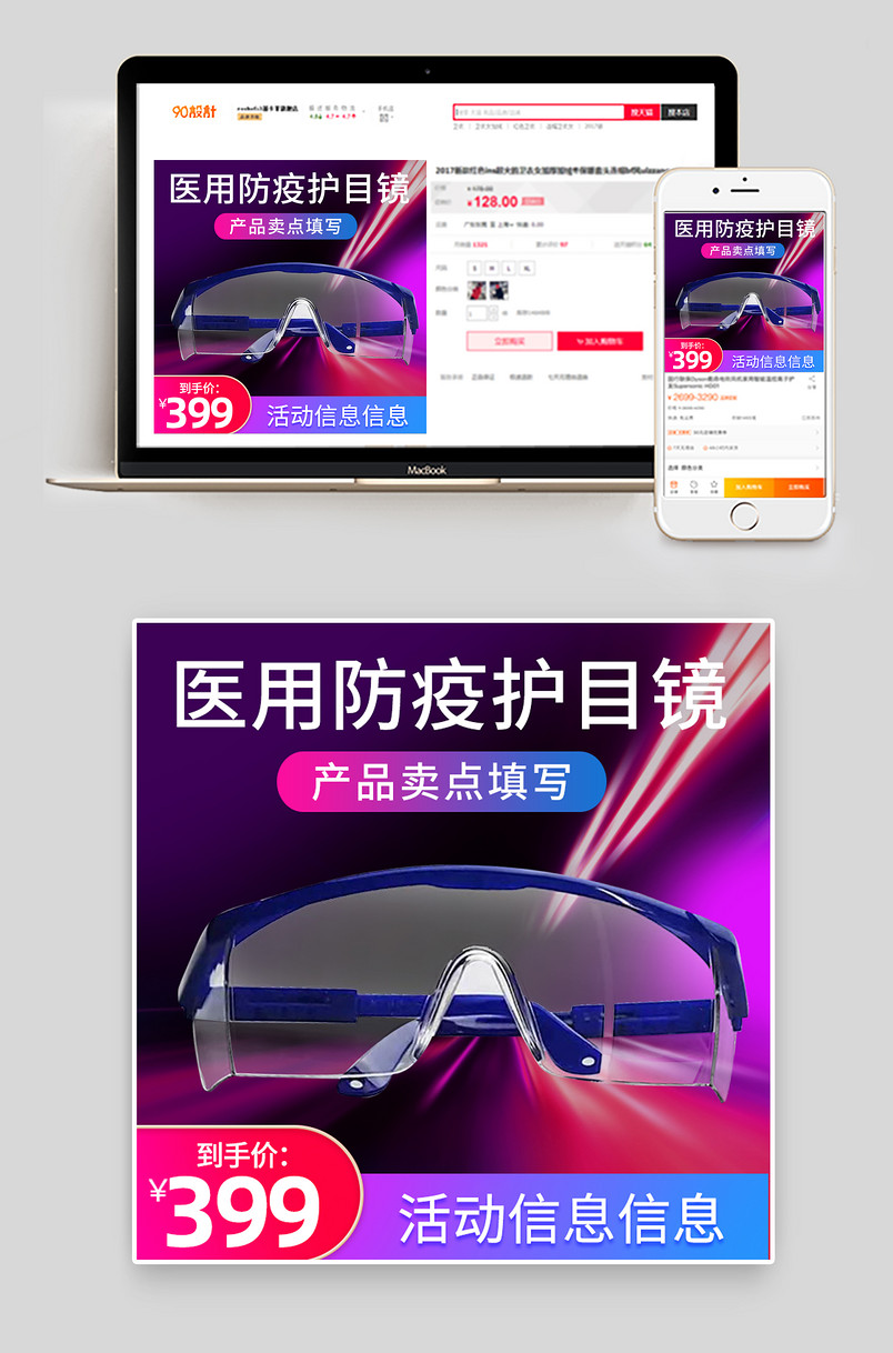 炫酷大气时尚简约护目镜医用主图设计素材
