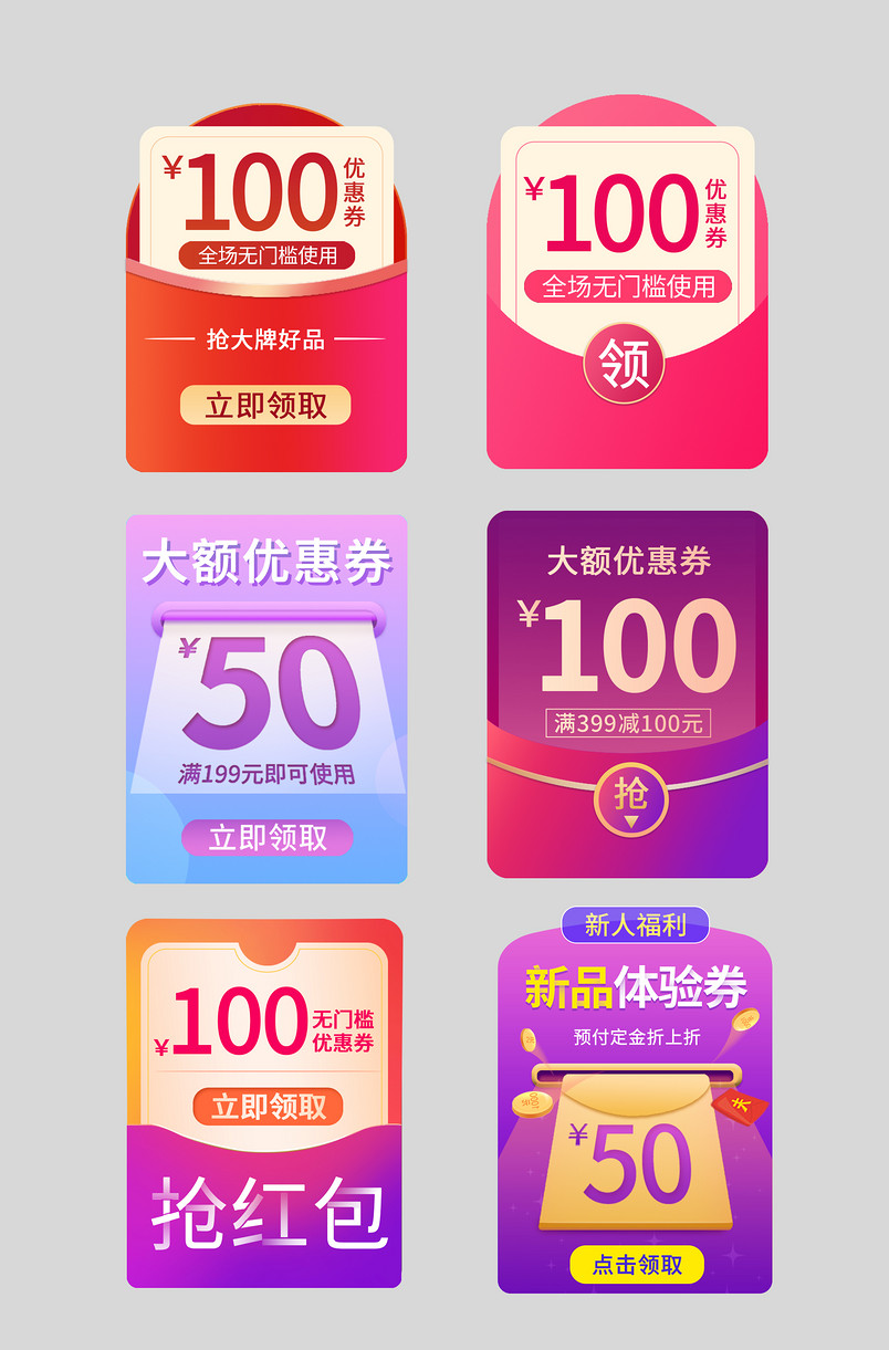 渐变色酷炫时尚预售满减优惠券弹开页