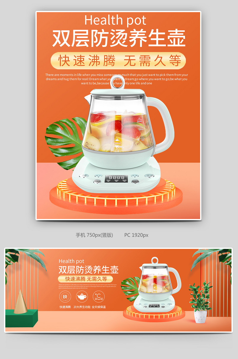 c4d养生壶烧水壶保温壶热水壶首页全屏海报
