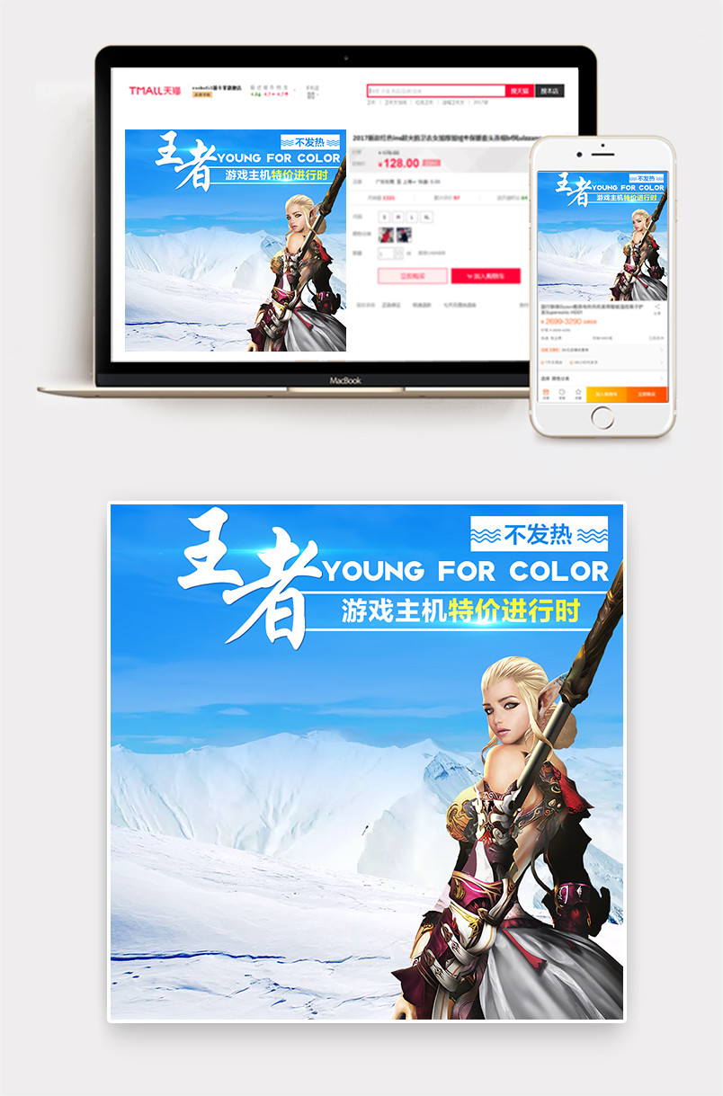 炫酷游戏电脑主机手机数码直通车主图钻展