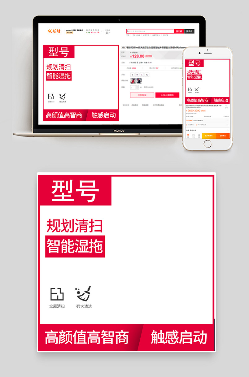 家电扫地机器人日常通用数码家电红色直通车图