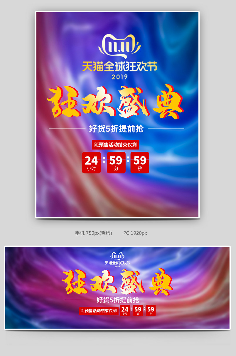 时尚撞色彩色双十一通用全屏海报