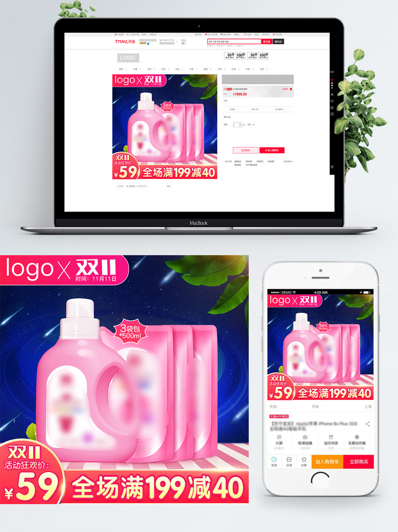 星空双11母婴洗护婴儿洗衣液主图直通车