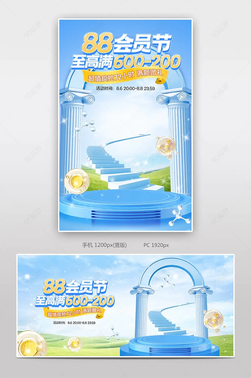 天猫88会员节蓝色c4d立体母婴儿童奶粉活动海报设计