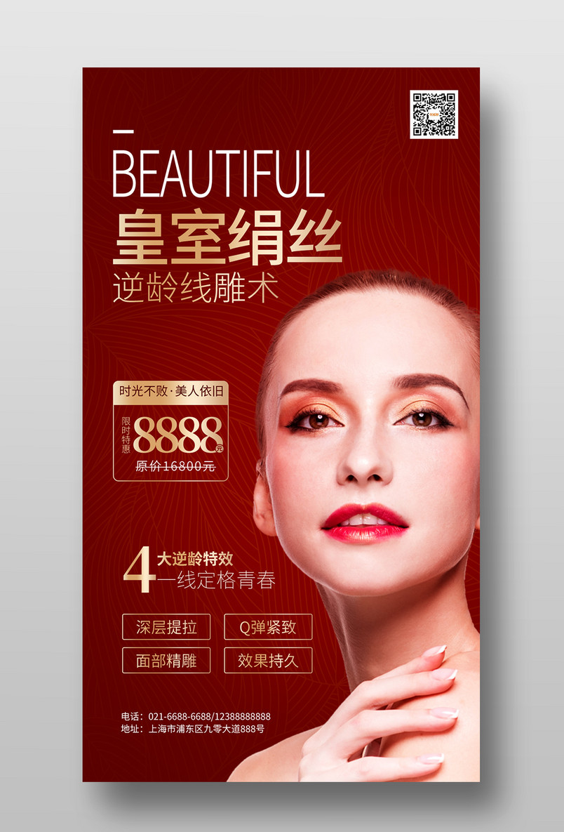 逆龄美容医疗医美鼻综合热玛吉皮肤管理宣传海报