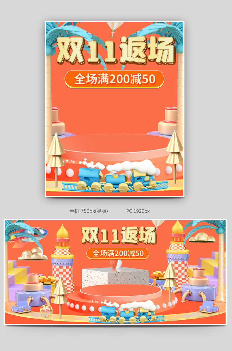 母婴玩具c4d撞色双十一双11返场狂欢继续促销海报