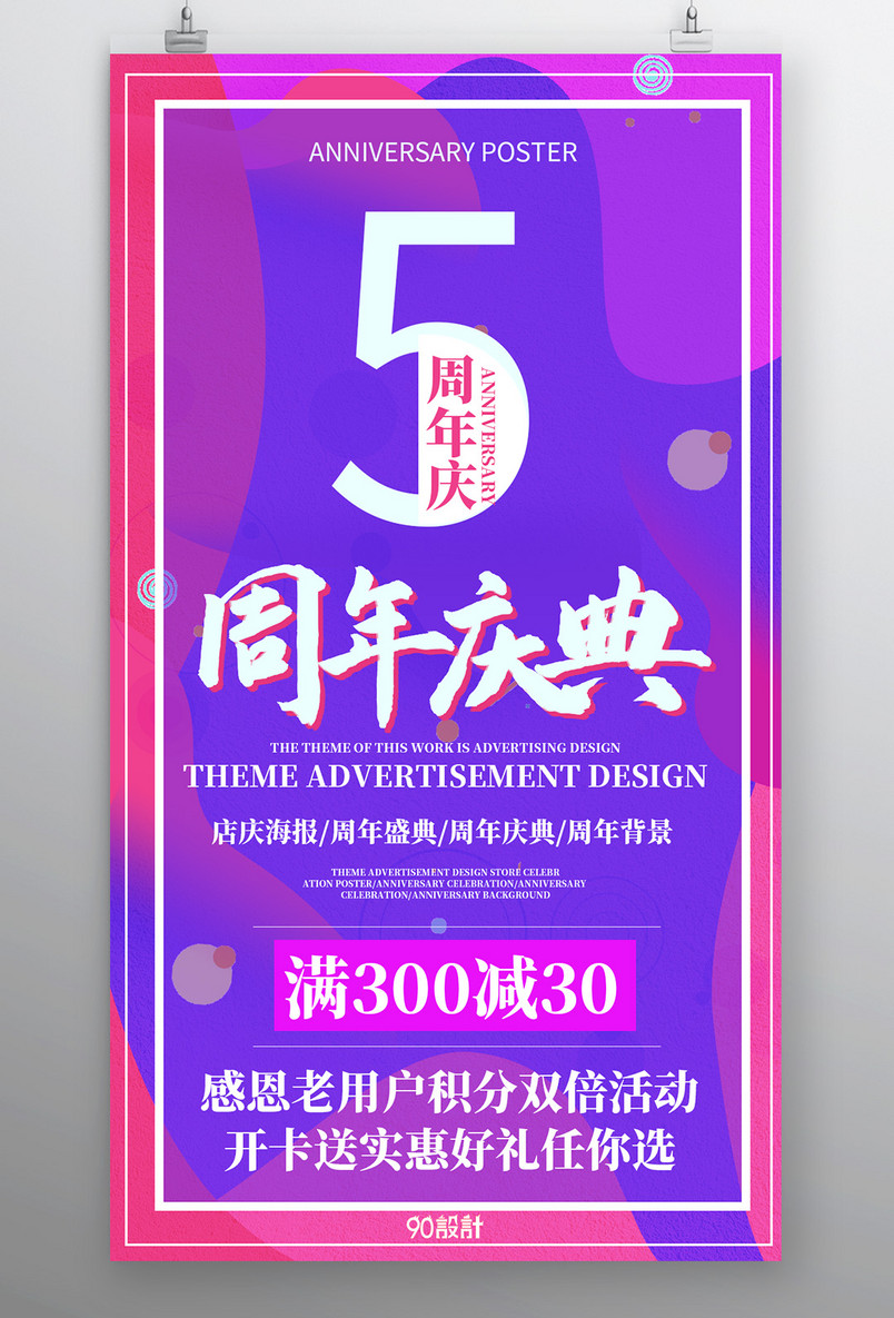 周年庆典店庆海报周年背景平面海报