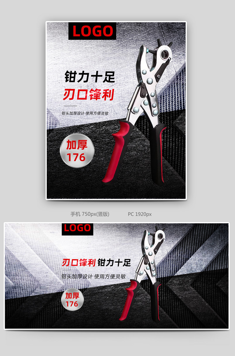 简约时尚钳子电钻电批海报设计电商活动海报