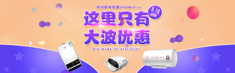 简约唯美风6.18家用电器产品冰箱空调海报 