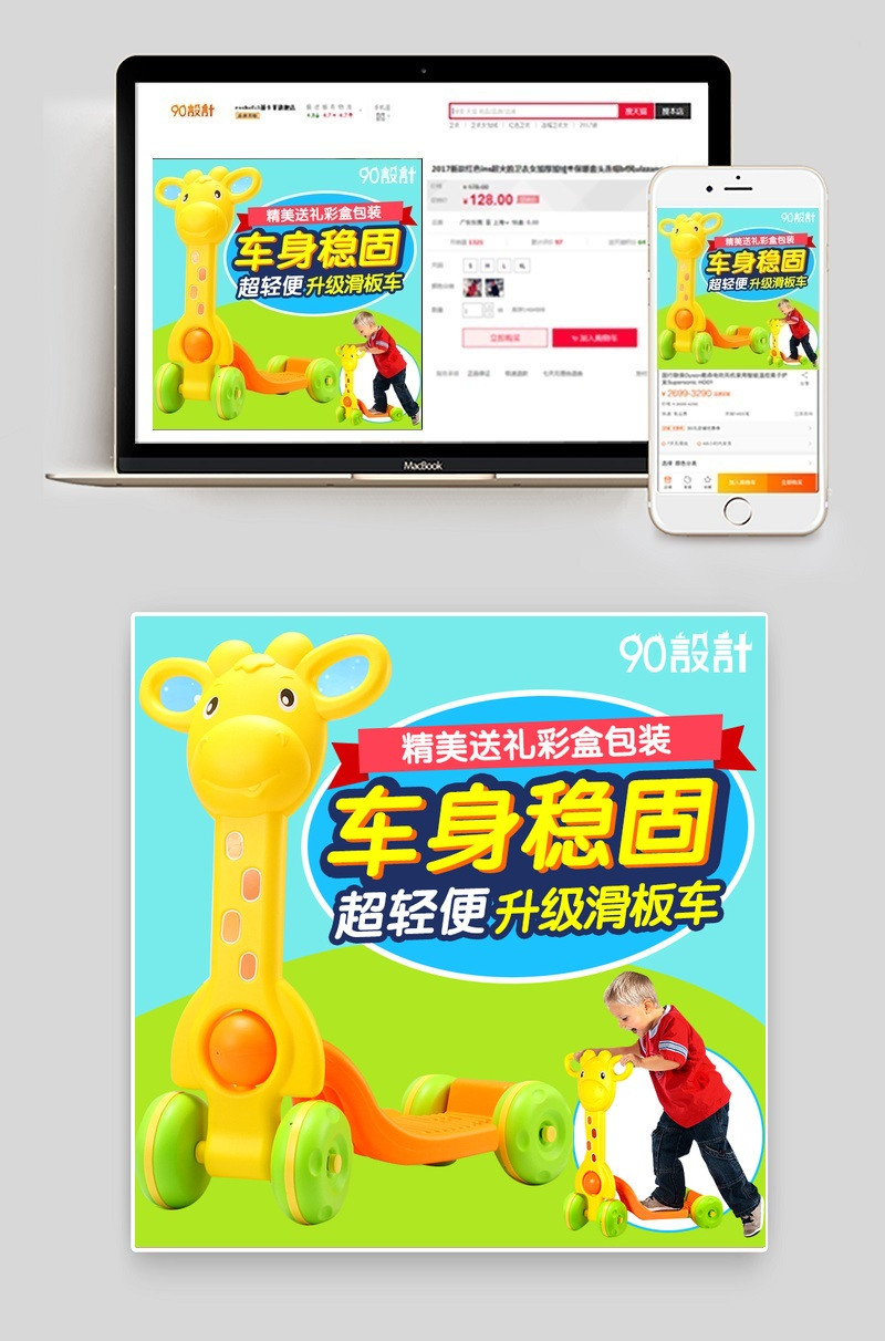 绿色卡通婴儿学步车玩具车直通车psd模板