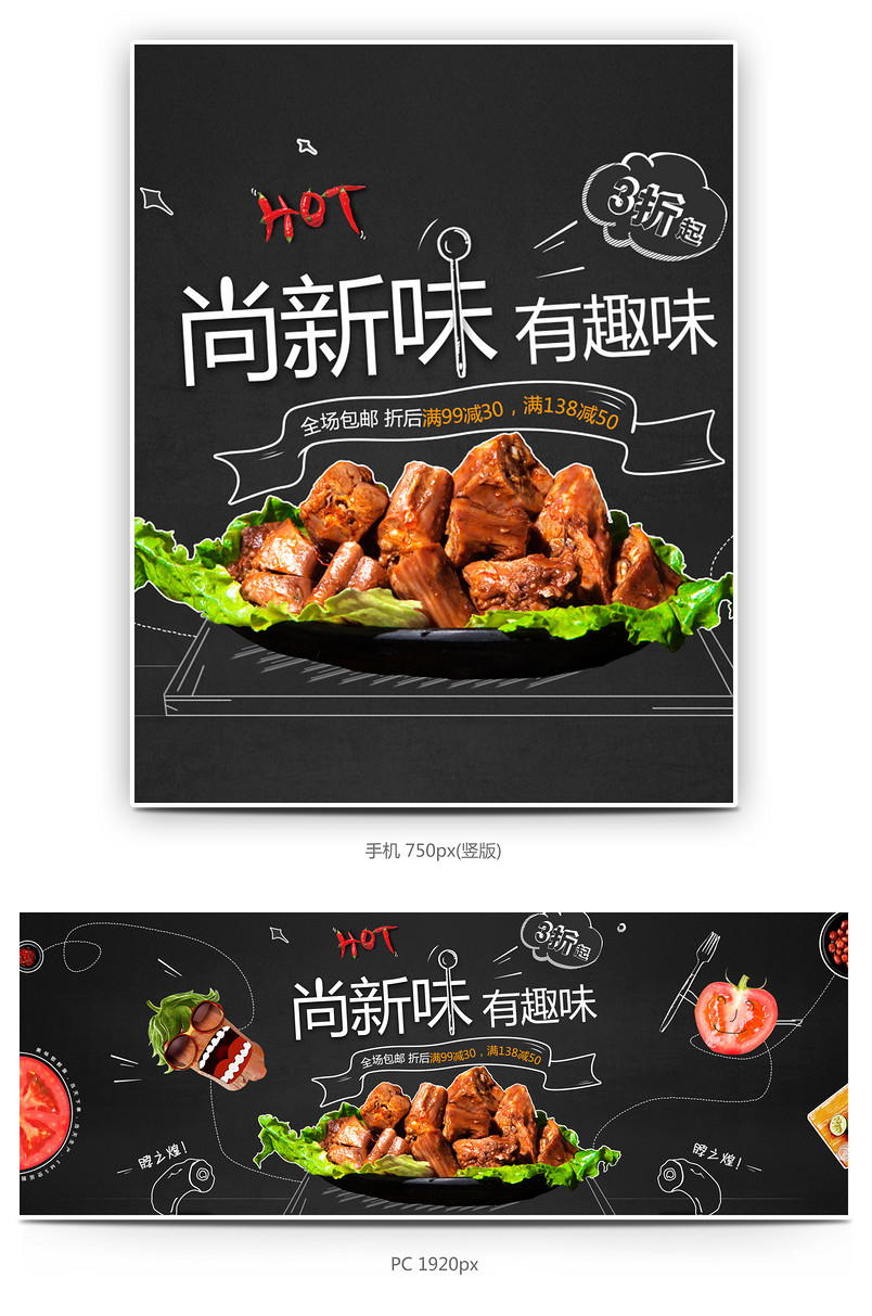 简约风熟食促销全屏海报模版