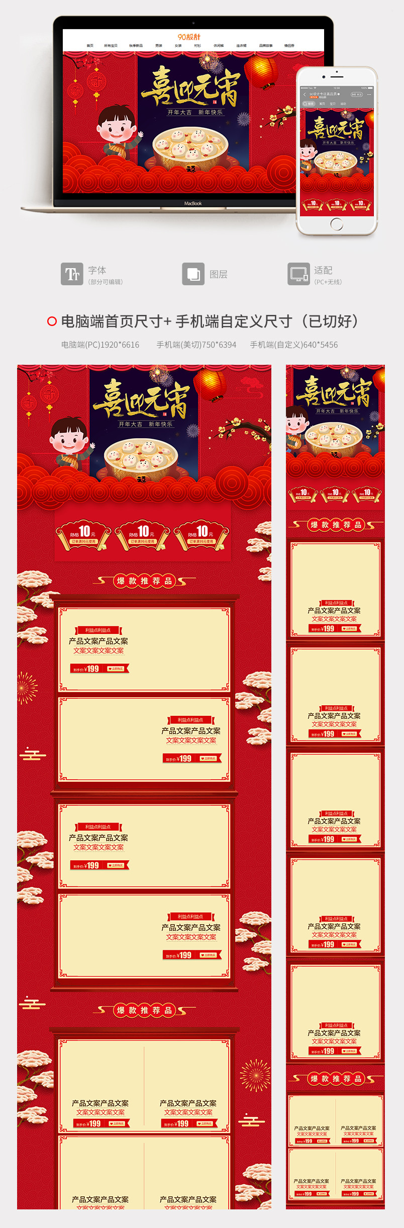 喜迎元宵 电商新年春节元宵佳节首页无线端活动页面