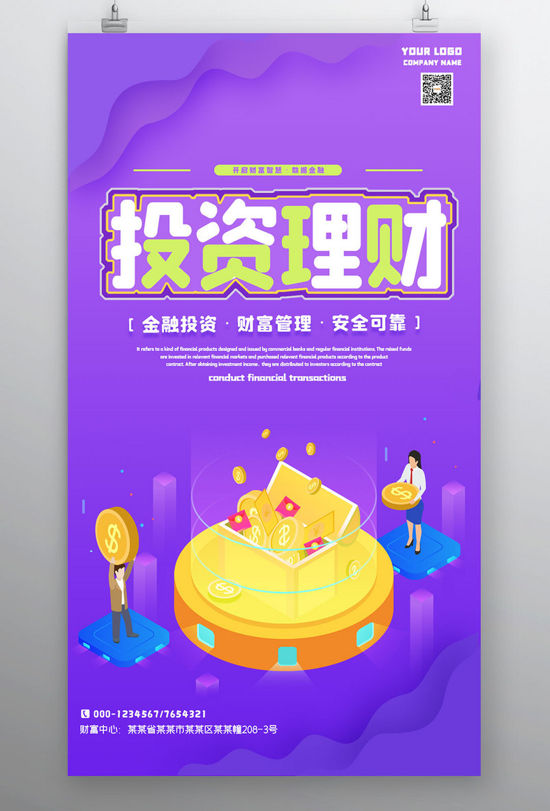 简约渐变投资理财财富管理商业海报