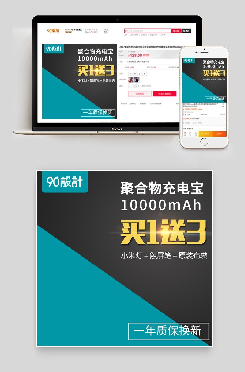 数码充电头移动电源撞色主图直通车设计