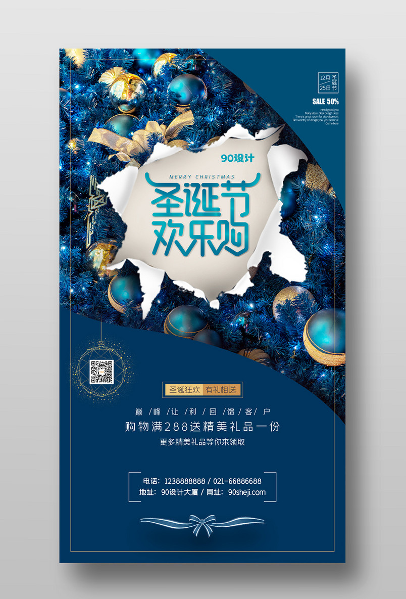 创意撕纸设计圣诞节欢乐购促销活动海报