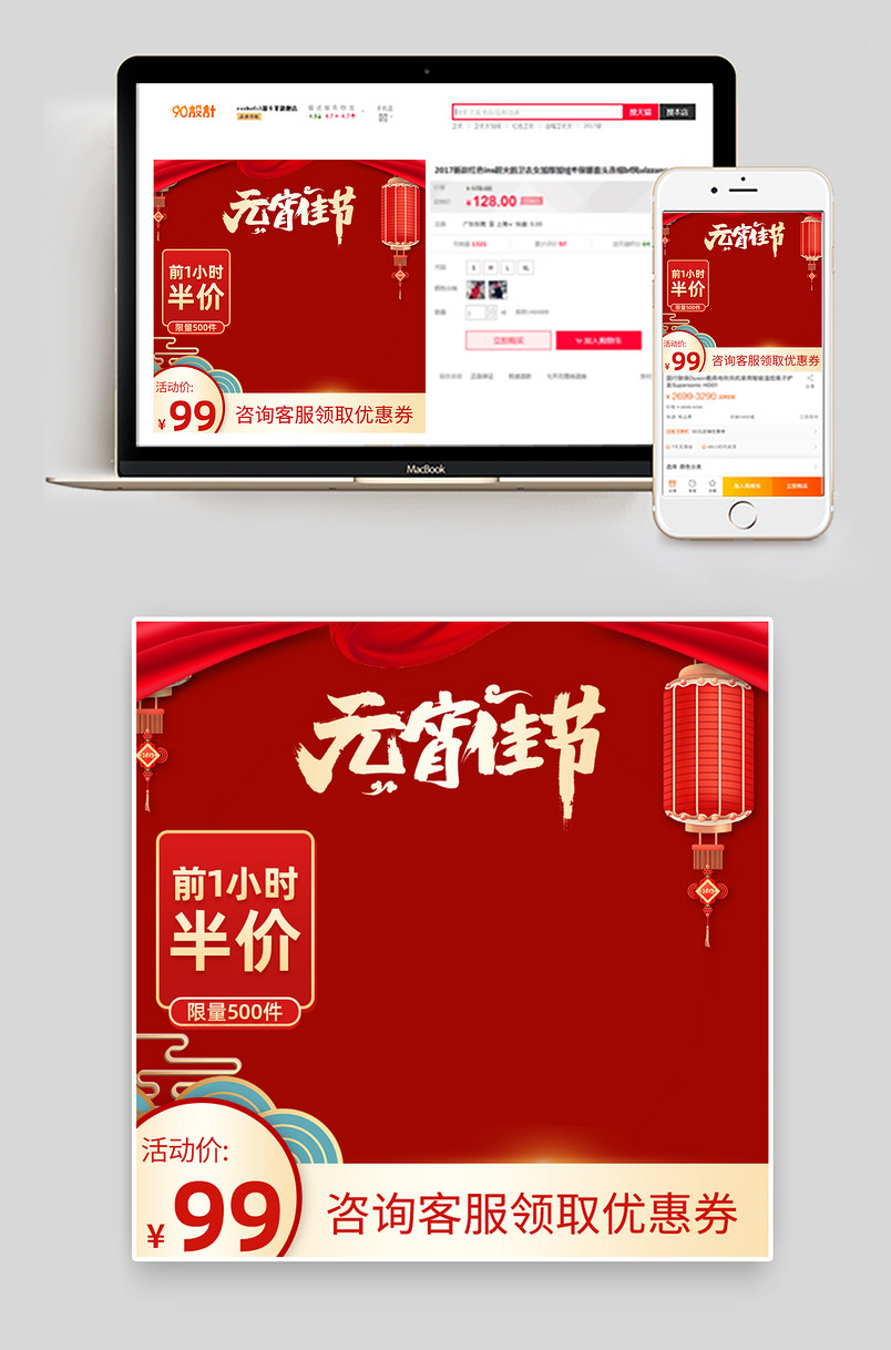 元宵节特惠红色中国风日常通用美妆个护直通车主图