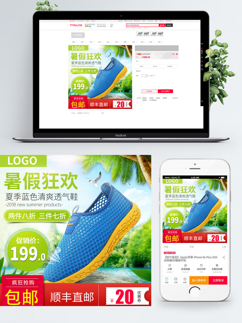 夏季狂欢清新绿色透气鞋子促销主图直通车图