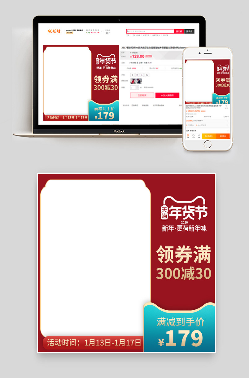 年货节活动主图简约风格日常通用