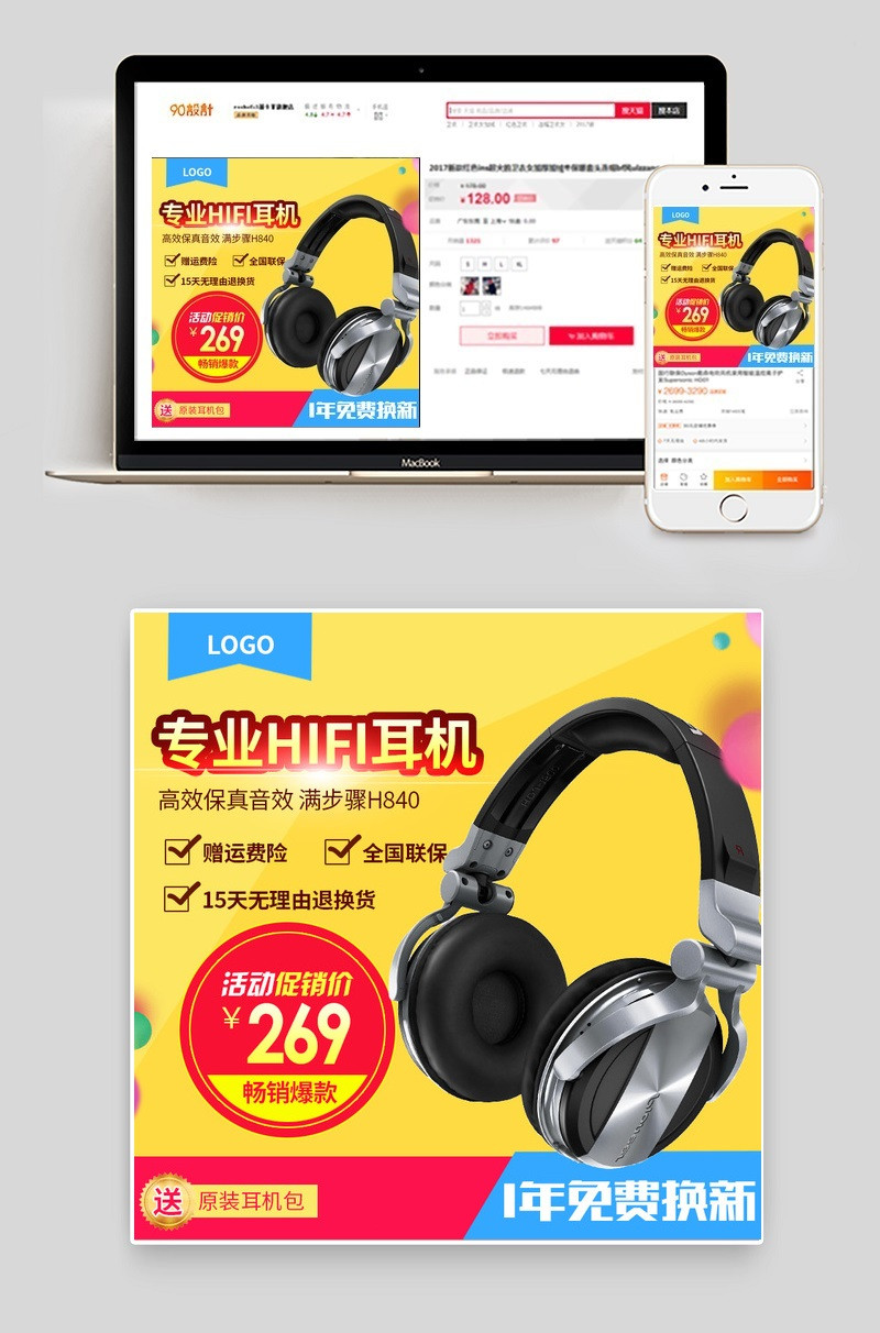 时尚数码耳机耳麦数码产品直通车图活动图