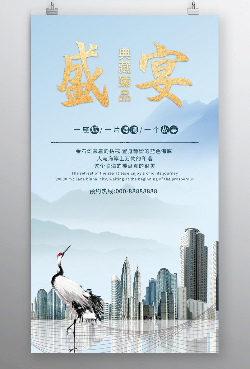 房地产海报简约大气高档建筑房子招商宣传海报