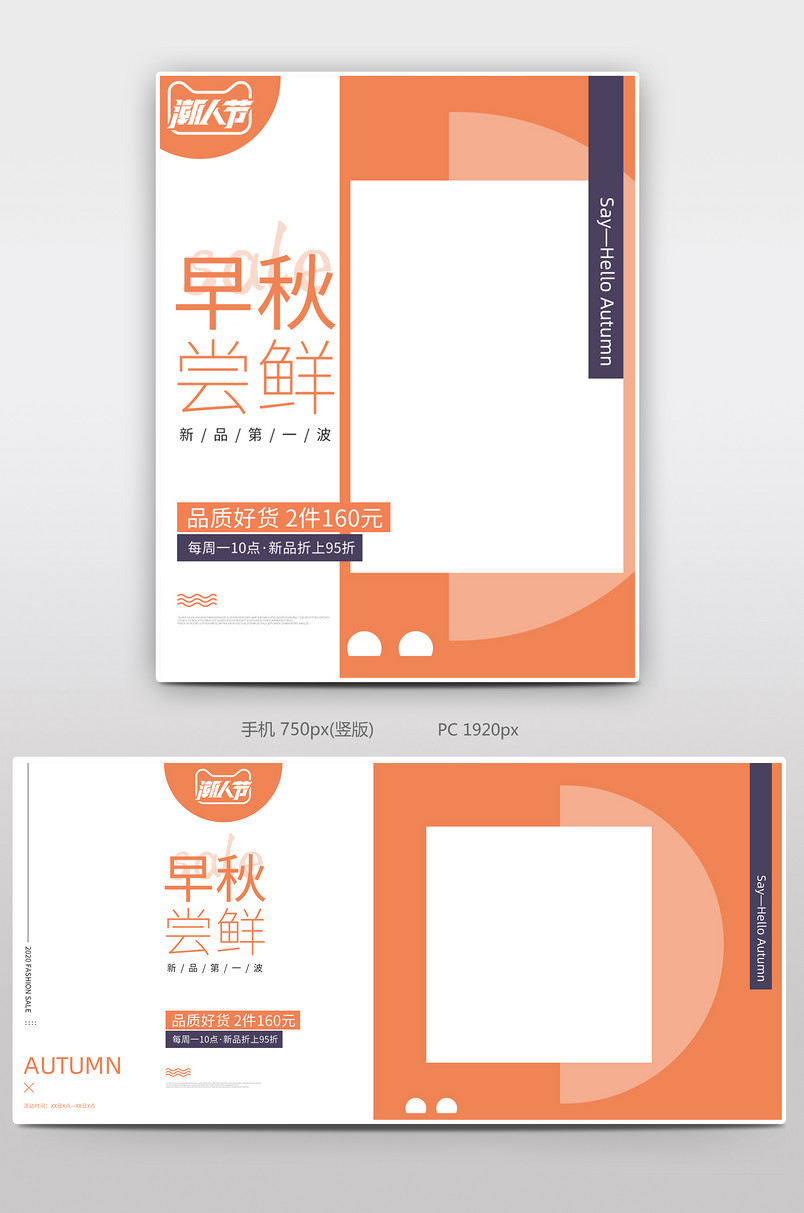 橙色简约时尚潮人节男装新品上市促销海报图片